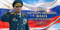 флаг (1) - Сибирская пожарно-спасательная академия