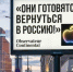 «Observateur Continental»: «они готовятся вернуться в Россию!» - Вологда-поиск