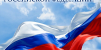 22 августа - День Государственного флага Российской Федерации! - БрГУ