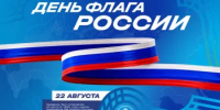 Дорогие друзья! Министерство спорта Свердловской области сердечно поздравляет жителей региона с Днём Государственного флага Российской Федерации! - Минспорт Свердловской области