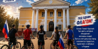 В Вичуге в День флага России пройдет велопробег в цветах триколора - Известно.ру