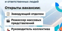🎭 Мы ищем команду! - Центр культуры и досуга