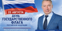 С Днем Флага Российской федерации! - Баганский район