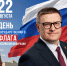 Поздравление от губернатора c Днём государственного флага РФ - Уфалейский Рабочий