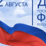Уважаемые сокольчане и дорогие гости нашего муниципалитста! Сердечно поздравляем вас с Днём Государственного флага Российской Федерации! - Городской округ Сокольский