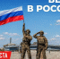 22 августа – День Государственного флага Российской Федерации - Росгвардия