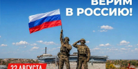 22 августа – День Государственного флага Российской Федерации - Росгвардия