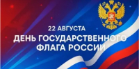 Уважаемые жители Миякинского района! Поздравляем с Днем Государственного флага России! - Миякинский район