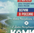 Уважаемые жители Воркуты и все, кто живет и трудится на Коми земле!. - Муниципальный округ Воркута