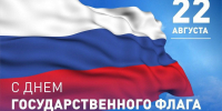 Поздравление Н.А. Уракчеева - Нижнеломовский район