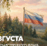 С Днём Государственного флага Российской Федерации! - ВГПУ