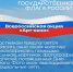 Участие в акциях в День Государственного флага Российской Федерации - Абанский район