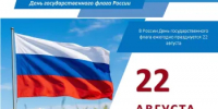 День государственного флага Российской Федерации - Министерство финансов