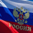 Государственный флаг  - символ ценностей сотрудников МЧС России - МЧС по Приморскому краю