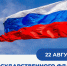 С Днем Государственного флага - Ивановский политех