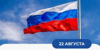 С Днем Государственного флага - Ивановский политех