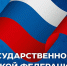 Михаил Усталов поздравил балаковцев с Днем Государственного флага России - GazetaBalakovo.Ru