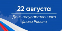 День Государственного флага Российской Федерации: история и значение главного символа страны - Вавиловский университет