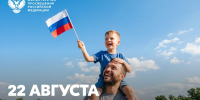 Министр просвещения РФ поздравляет с Днем Государственного флага - ЧГПУ