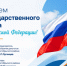 Поздравление с Днем Государственного флага Российской Федерации - Октябрьский район