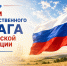 Поздравление с Днем флага Российской Федерации - Россельхознадзор