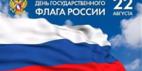 Поздравление временно исполняющего обязанности главы Администрации ЗАТО Межгорье Республики Башкортостан И.К. Петровой с Днём Государственного флага Российской Федерации! - Город Межгорье