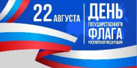 Поздравление главы Советского района В.П. Ошуева С Днём Государственного флага Российской Федерации! - Администрация Советского района