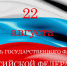 22 августа - День Государственного флага Российской Федерации! - ГБУЗ ТОДКБ