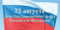 В России отмечают День Государственного флага - ИА Взгляд-инфо