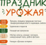 На праздник урожая приглашают жителей Нижневартовска 22 августа - Местное время