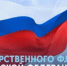 Поздравление Главы Администрации Ремонтненского района с Днём Государственного флага Российской Федерации! - Ремонтненский район