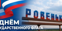 Уважаемые ровенчане!. - Город Ровеньки