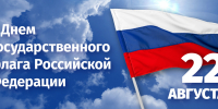С Днём Государственного флага Российской Федерации! - Министерство природных ресурсов и экологии