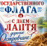 Поздравление от главы Островского муниципального округа с Днём Государственного Флага и с Днём Лаптя! - Островский муниципальный район