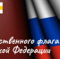 Поздравление председателя Ставропольской городской Думы Г.С.Колягина - Городская Дума