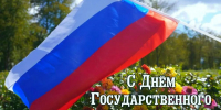 Поздравление Главы Спасского района Ю.Б. Ахрамеева - Спасский район