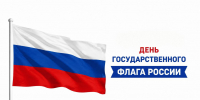 22 августа - День Государственного флага Российской Федерации - Комитет РТ по тарифам