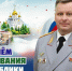 Поздравление нaчaльникa Главного управления Алексея Пaрхомовича с Днём Республики Коми! - МЧС Республики Коми