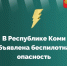 В Коми объявлена беспилотная опасность - ИА Комиинформ