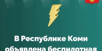 В Коми объявлена беспилотная опасность - ИА Комиинформ