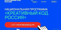 Нижегородские предприниматели могут участвовать в программе «Креативный код. Россия» - Нижегородская правда