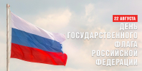 Поздравление председателя Волгоградской областной Думы Александра Блошкина с Днем Государственного флага Российской Федерации - Областная Дума