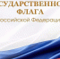 Губернатор Вениамин Кондратьев поздравил кубанцев с Днем Государственного флага - Кубанские Новости