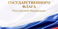 Губернатор Вениамин Кондратьев поздравил кубанцев с Днем Государственного флага - Кубанские Новости