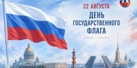 22 августа – День Государственного флага - Федерация хоккея
