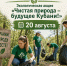 Жителей Анапы приглашают участвовать в субботнике в «Бужорском лесу» - Itar-TassKuban.Ru