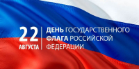 День Государственного флага Российской Федерации! - Государственный Совет-Хасэ РА