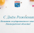 С Днём Рождения! - Комитет государственного заказа