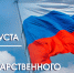 С Днём Государственного флага Российской Федерации! - Город Владимир