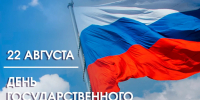 С Днём Государственного флага Российской Федерации! - Город Владимир